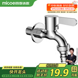 四季沐歌（MICOE）洗衣机水龙头加厚精铜主体 卫生间阳台拖把池4分水嘴单冷M-C300I