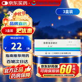 【原研药】乐松  洛索洛芬钠片 60mg*20片/盒 3盒装