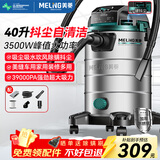 美菱工业吸尘器3500W峰值大功率超强吸力家用商用干湿吹开荒美缝桶式洗车装修车载办公保洁抖尘吸尘机