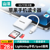 山泽苹果手机读卡器SD/TF相机内存卡存储卡lightning转换头接口iPhone13/14/ipad高速传输DKL02