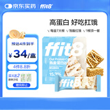 ffit8燕麦蛋白谷物棒蛋白棒能量棒 蛋白早餐代餐棒 厚乳椰椰味25g*7