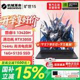 机械革命极光X游戏本 2026新款旗舰酷睿i7HX 极光16pro满血RTX4050/5060旷世X 学生办公电竞设计笔记本电脑 酷睿i5-13420H/3050/16G+512G 游戏办公二合一 超