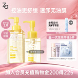 姬芮（ZA）净颜透澈小黄砖卸妆油200ml*1+100ml*1秒乳化深层卸妆