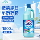 花王（KAO）泰国进口衣物漂白液 白衣除菌强力去黄发黄专用除菌 1500ml