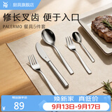 WMF 福腾宝 不锈钢餐具刀叉餐勺餐叉汤勺叉子西餐牛排套装组合 PALERMO餐具5件套