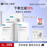可复美透明质酸钠吨吨小水膜3盒补水保湿面膜化妆护肤品教师节礼物