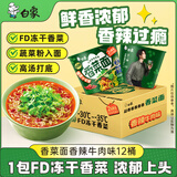 白象方便面 香菜面香辣牛肉味111g*12桶泡面整箱装 速食夜宵