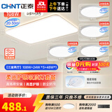 正泰（CHNT）led全光谱室内吸顶灯客厅卧室主灯高显色护眼书房灯三防阳台灯 【三室两厅】白雪PLUS套餐