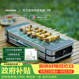 法诗缇（Fastee）电烤炉烤肉锅电烤盘 家用电烧烤炉烤串机 2200W大功率无浓烟户外电烤架烤串烤肉 FST-50C