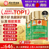 同仁堂北京同仁堂蜂胶黄芪软胶囊辅助保护胃黏膜损伤养胃护胃120粒*2瓶