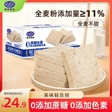 港荣全麦吐司面包460g 0蔗糖粗粮藜麦黑麦切片吐司蛋糕早餐零食礼品盒