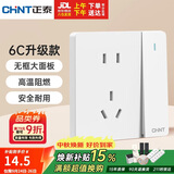 正泰（CHNT）开关插座 五孔插座带开关 86型暗装插座面板 6C奶油白