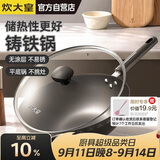 炊大皇铸铁炒锅铁锅平底炒菜锅32cm氮化防锈不挑灶典精DJ32ZT-S