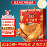 画宝刚道口烧鸡800克*2袋卤鸡扒鸡熟食河南老字号特产中秋礼盒礼品团购