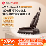 石头A30ProSteam2.0【180℃蒸汽】90℃热水洗地机全向助力扫地机器人扫拖一体自动清洗最新款