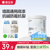 嘉宝莉内墙乳胶漆底漆 墙面预防墙体泛碱 净味抗碱封闭底漆墙面卫士1kg 
