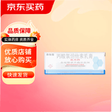 [顺峰]丙酸氯倍他索乳膏 10g:2mg 2盒装