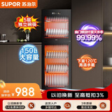 苏泊尔（SUPOR）消毒柜立式家商用台式5层大容量150L轻触式智能分控面反射工艺RLD150-DL15