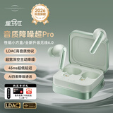 籁特易耳【旗舰新品】星环2蓝牙耳机入耳式真无线主动降噪低延迟耳机学生音乐游戏运动跑步HiFi音质长续航 青绿色 【降噪新升级】双设备连接