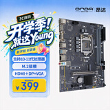 昂达（ONDA）H510-VH （Intel H510/LGA 1200） 支持Intel 11/10代处理器 办公娱乐优选 主板