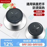 美厨（MAXCOOK）锅盖把手 盖珠盖滴组合套装 两只装适用于各类锅具MBG-02