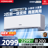 康佳（KONKA）空调 1匹/2匹 一级能效 变频冷暖 巨省电 独立除湿  内机双排/外机单排铜管  家用壁挂式空调挂机 2匹 变频冷暖 一级能效 提供上门安装服务