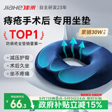 佳禾医用防痔疮坐垫尾椎骨折减压专用肛瘘术后前列腺镂空褥疮圆垫101