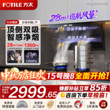 方太油烟机L系列顶侧双吸一体家用大吸力7字型抽吸油烟机近吸齐平橱柜挥手智控易清洁推荐搭猛火灶 【风量升级】L1P 28风量顶侧双吸