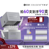 可丽金（COLLGENE）重组胶原蛋白抗皱紧致保湿面部精华嘭嘭次抛1.2ml*30支中秋礼品