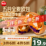 思念五谷全麦欧包180g*2袋 早餐粗粮杂粮面包健身代餐食品中秋送礼