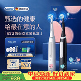 欧乐B德国进口电动牙刷成人iO3专业护龈刷双支礼盒黑白共2刷头专利圆头1支对抗3大牙龈问题中秋礼品