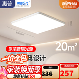 惠普护眼卧室吸顶灯简约led极简超薄普瑞中山灯具房间灯 臻之光包安装