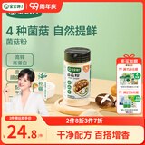 宝宝馋了香菇菌菇粉45g热门商品拌饭料儿童拌饭调味料 享宝宝婴儿食谱