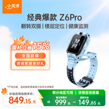 小天才儿童电话手表Z6Pro天境蓝防水GPS定位儿童智能手表 学生4G视频拍照双摄男女表