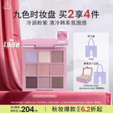3ce九色时妆盘九宫格眼影#COOLTRAL PINK缎光粉生日礼物中秋节