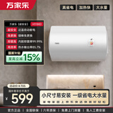 万家乐H111B(E)超一级能效省电 镁棒免换 自动控温防冻 家用储水式租房小户型 上门安装 60升电热水器