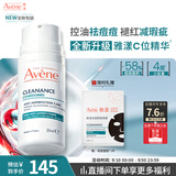 雅漾（Avene）控油抗痘精华乳30ml 祛痘褪红减瑕疵 烟酰胺油敏痘肌礼物男女