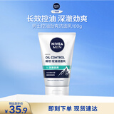 妮维雅男士专用洗面奶100g【深层清洁】劲爽洁面收毛孔护肤品