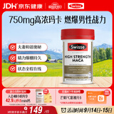 Swisse斯维诗 高浓度玛卡片 焕活精力维护机能支持男士两性健康60片/瓶