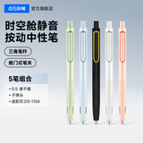 点石经典时空舱按动中性笔高颜值0.黑笔速干双珠太空舱笔签字笔办公学生考试中考高考用笔开学季必备 【经典热销】时空舱全色系5支（黑芯）