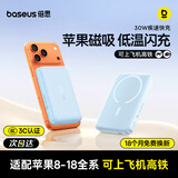 倍思【3C认证】苹果Magsafe磁吸无线充电宝 30W迷你无线快充移动电源10000mAh 适用苹果18/17手机