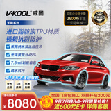 威固（V-KOOL）天御 隐形车衣膜【新品】7.5mil全车身贴膜隐身车衣膜TPU材质漆面保护膜透明全车膜耐黄变国际品牌
