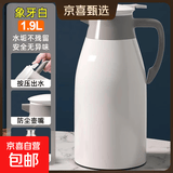 大牌同款保温壶家用大容量保温水壶热水壶暖水壶水瓶宿舍保温瓶 米白色 1.9L