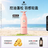 吕（Ryo）粉红吕护发乳400ml 控油蓬松护发素清爽净彻丰盈润泽【热销商品】