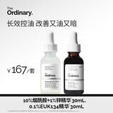 THE ORDINARY【控油抗氧】10%烟酰胺30ml+0.1%EUK精华30ml男女生日礼物