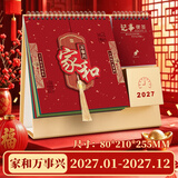 法拉蒙 台历2027年红色喜庆日历大格子可书写月历记事计划本日历本羊年商务办公桌面摆件企业定制logo 家和万事兴【笔筒便签款】