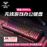狼蛛（AULA）S99pro无线键盘鼠标套装蓝牙有线 三模数显屏机械手感RGB渐变侧刻静音电竞游戏办公mac电脑键盘 渐变粉pro【多功能显示屏】三模RGB 三模