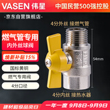 伟星 内外丝燃气阀 热水器球阀黄铜内外丝燃气管不锈钢12F*12M