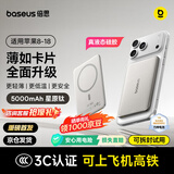 倍思卡片磁吸充电宝【3C认证】20W快充移动电源5000mAh可上飞机适用苹果18/17华为小米手机户外电源