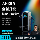ANKER安克充电宝【3C认证可上飞机】65W氮化镓自带插头三合一多口快充苹果17手机笔记本充电器苹果 【升级款】65W旗舰三合一|自带插头|可充电脑